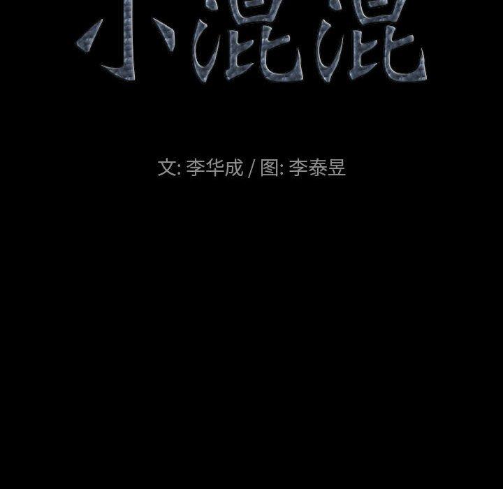 《小混混》漫画 第28话