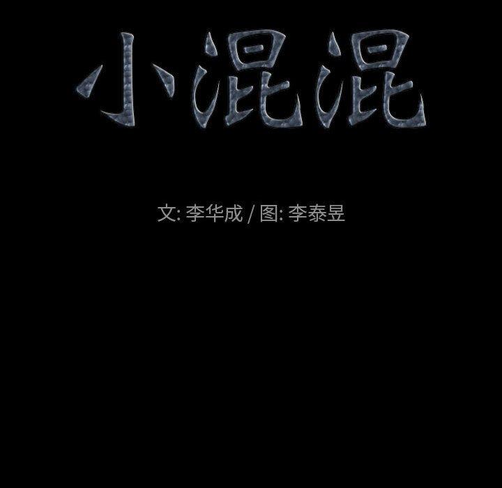 《小混混》漫画 第31话