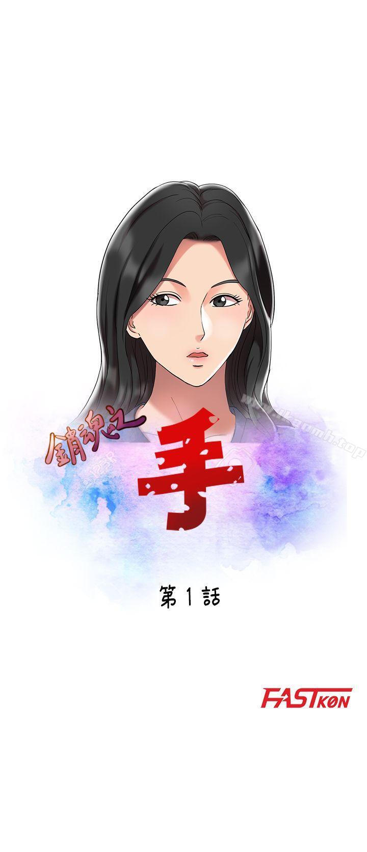 《銷魂之手》漫画 第1話