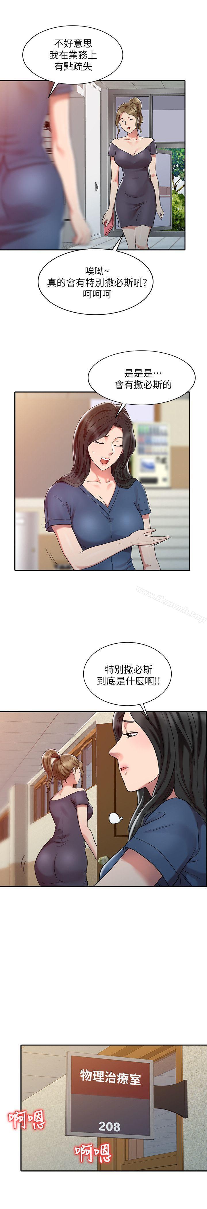 《銷魂之手》漫画 第2話