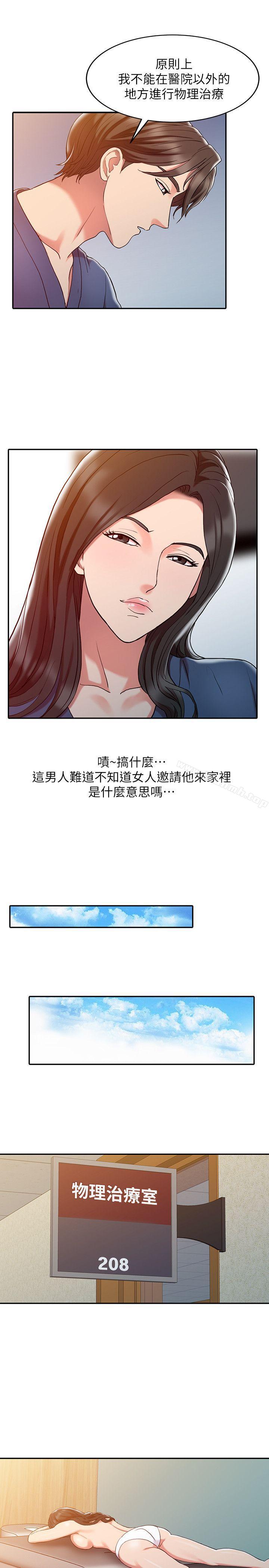 《銷魂之手》漫画 第2話