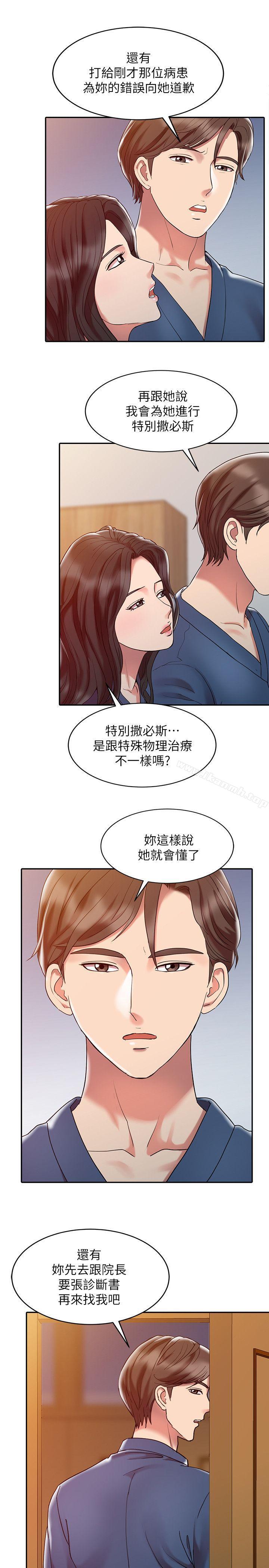 《銷魂之手》漫画 第2話