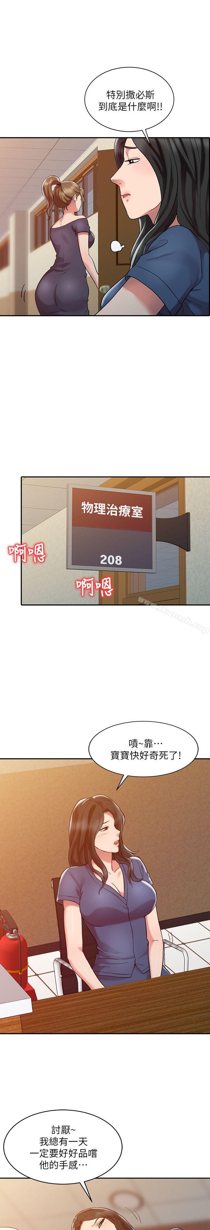 《銷魂之手》漫画 第3話