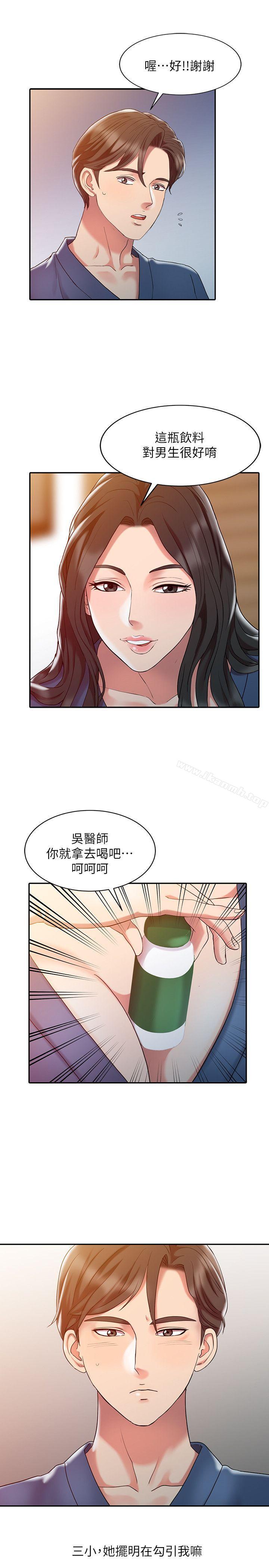 《銷魂之手》漫画 第3話