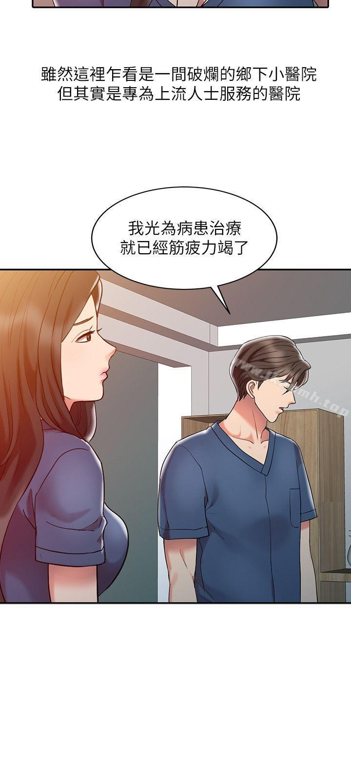 《銷魂之手》漫画 第3話