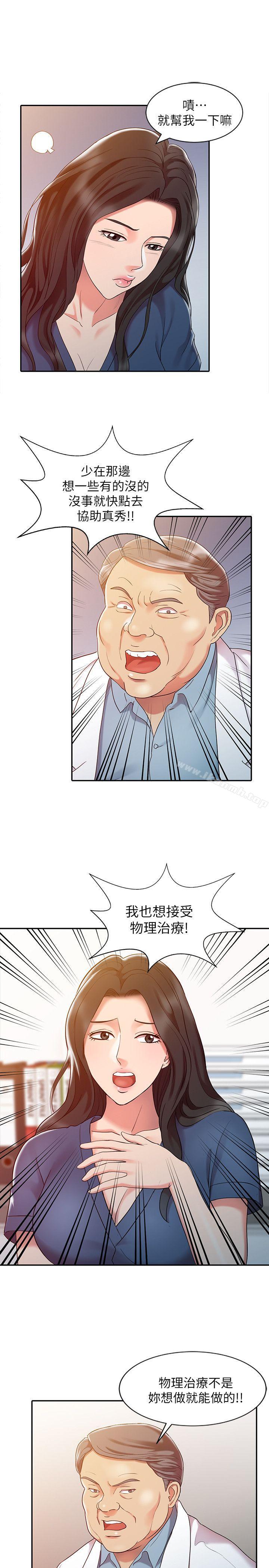 《銷魂之手》漫画 第5話