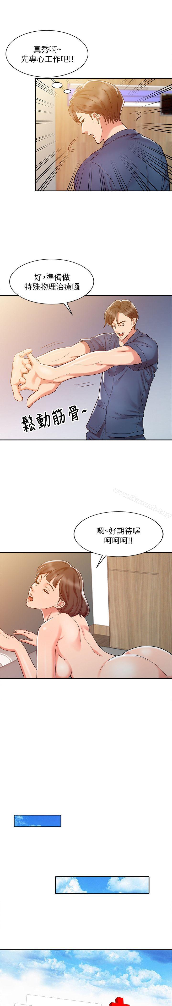 《銷魂之手》漫画 第6話