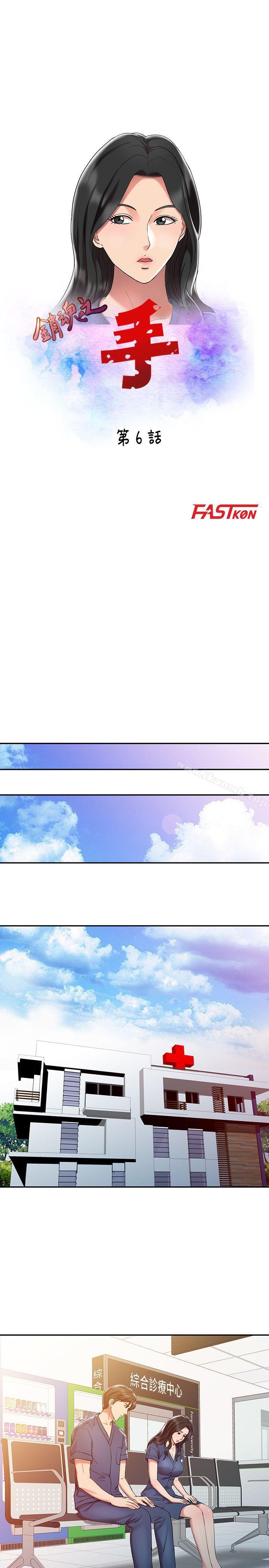 《銷魂之手》漫画 第6話