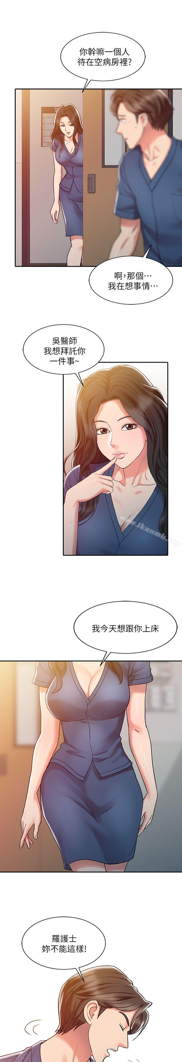 《銷魂之手》漫画 第6話