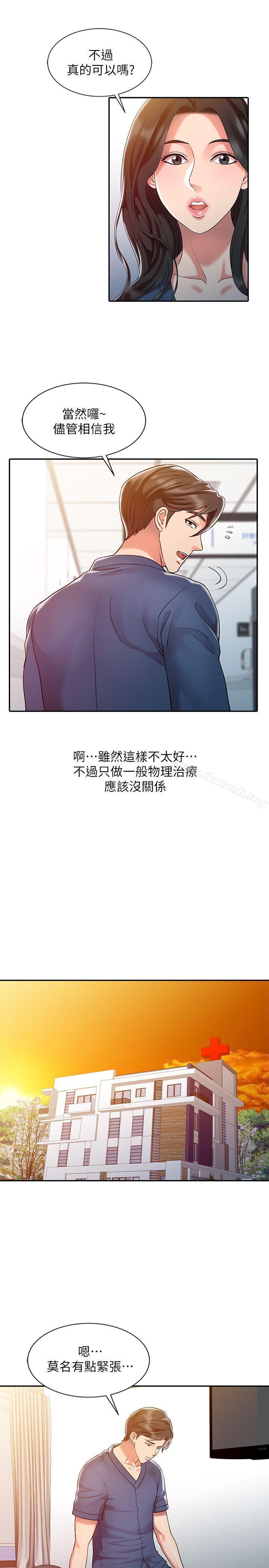 《銷魂之手》漫画 第7話