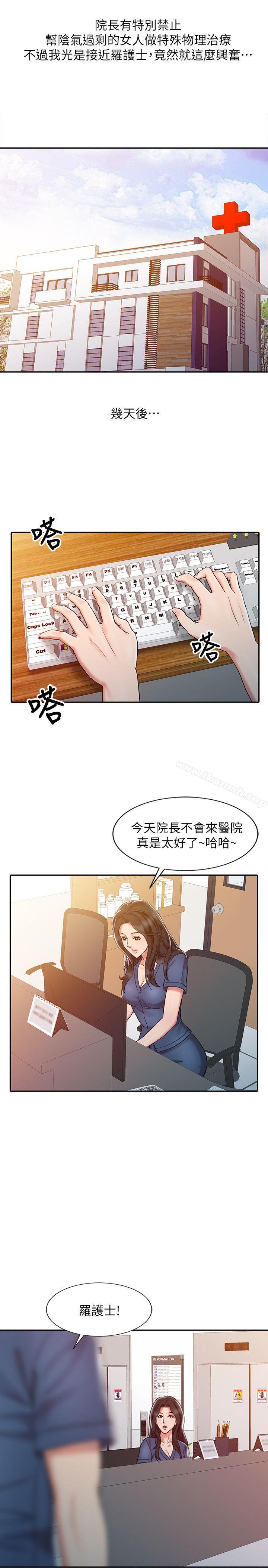 《銷魂之手》漫画 第7話