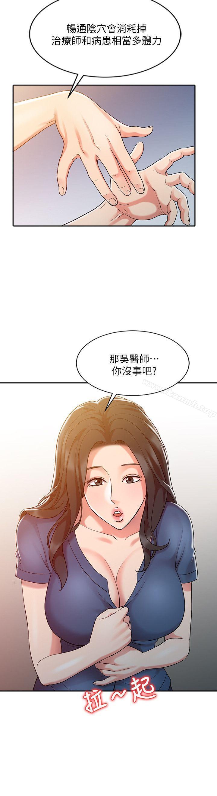 《銷魂之手》漫画 第8話
