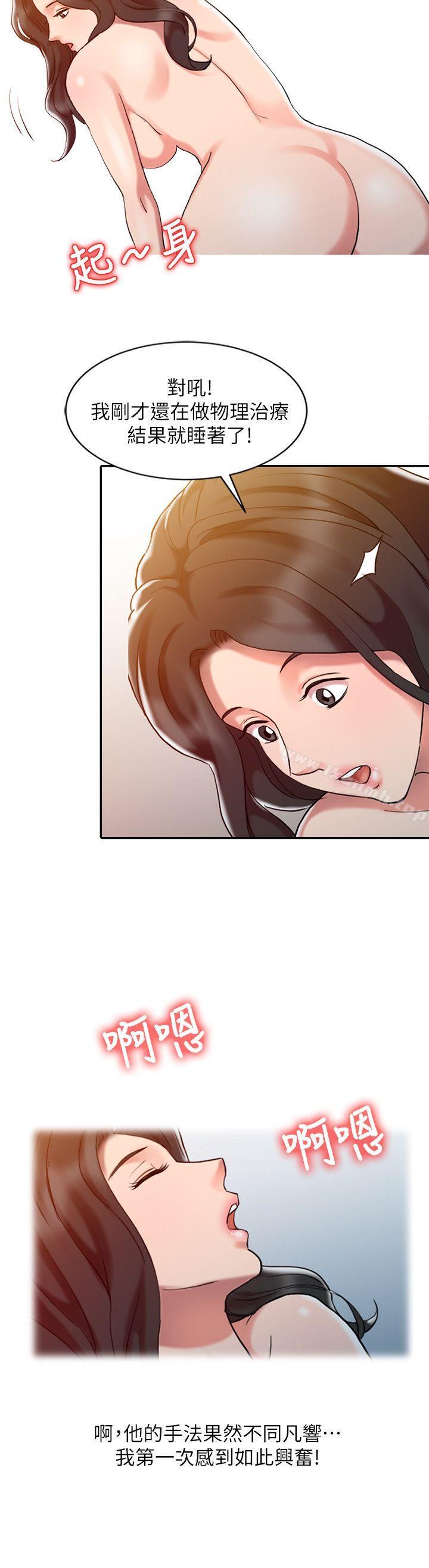 《銷魂之手》漫画 第8話