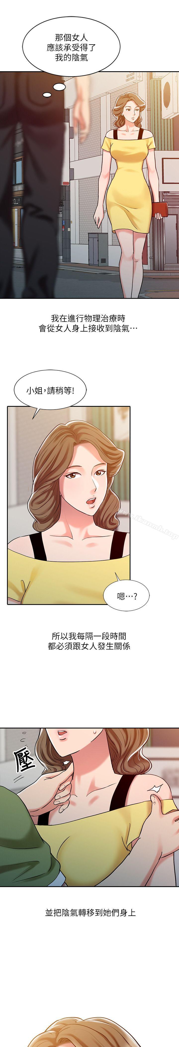 《銷魂之手》漫画 第8話