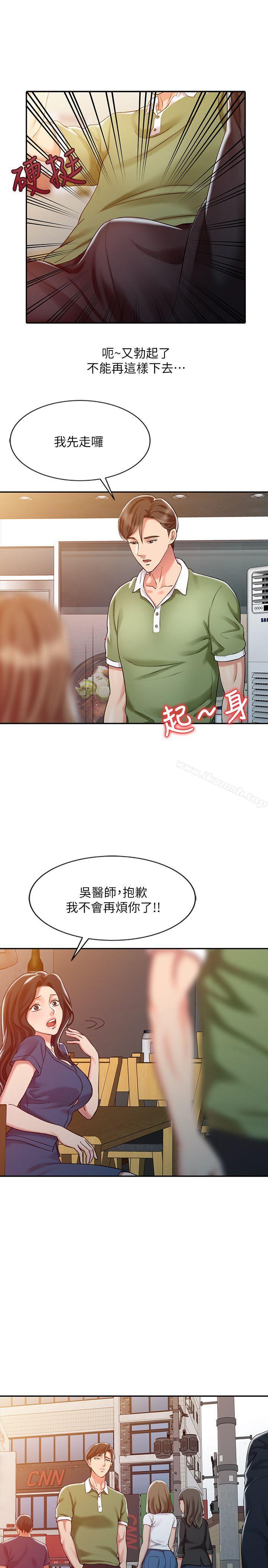 《銷魂之手》漫画 第8話
