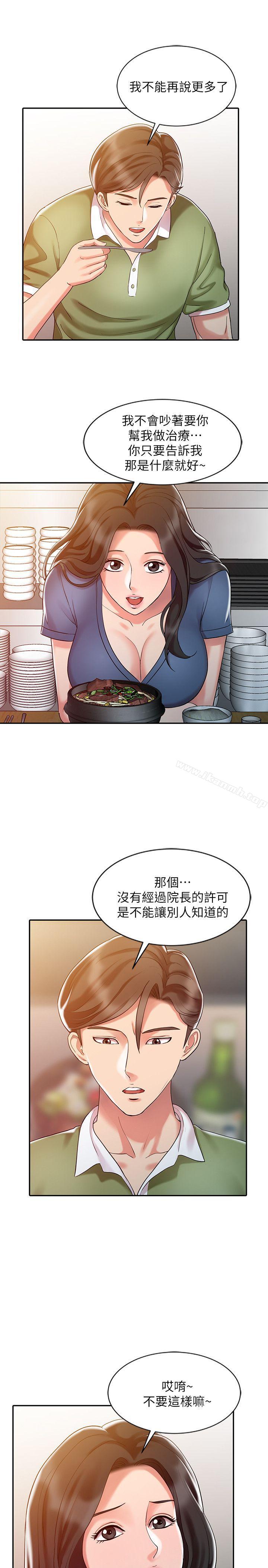 《銷魂之手》漫画 第8話