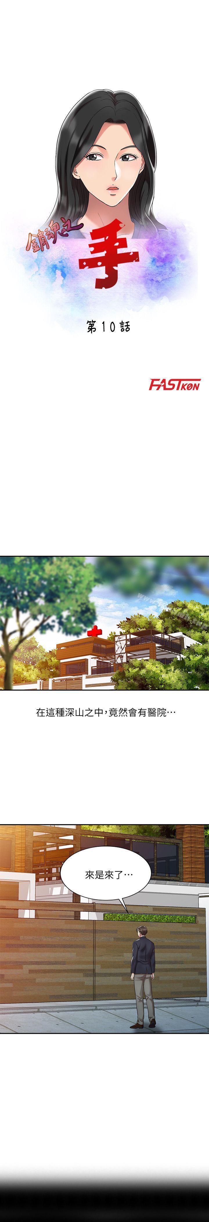《銷魂之手》漫画 第10話