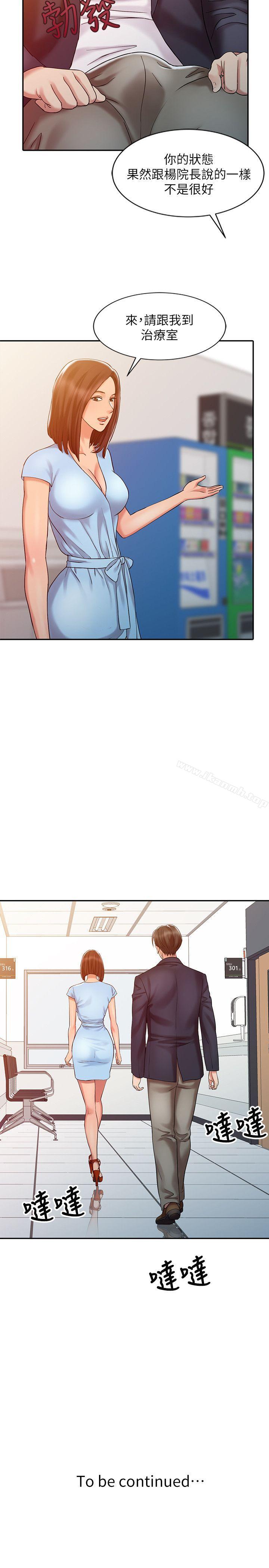 《銷魂之手》漫画 第10話