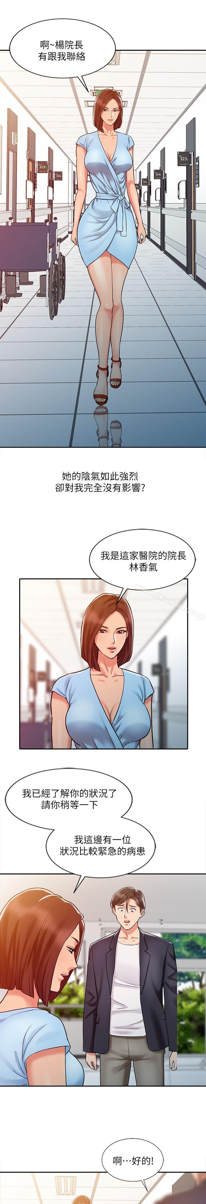 《銷魂之手》漫画 第10話
