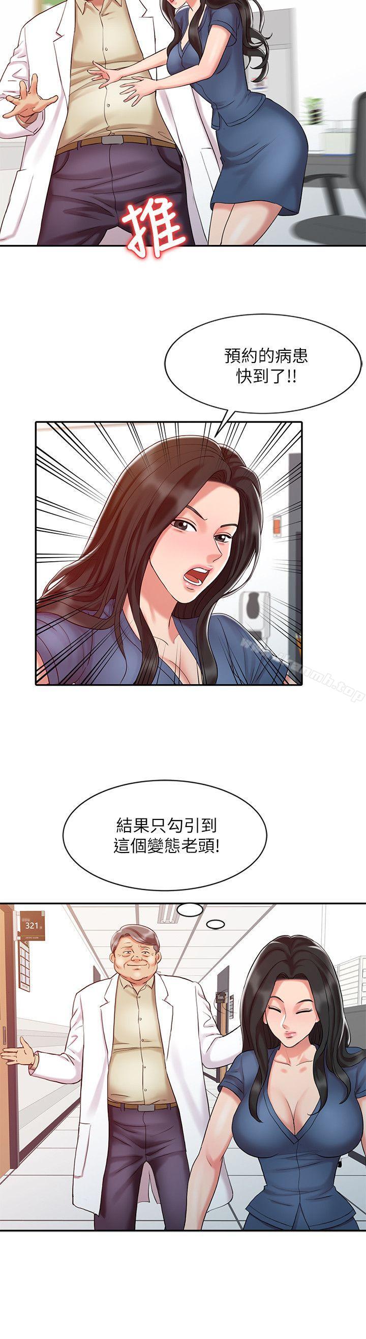 《銷魂之手》漫画 第11話
