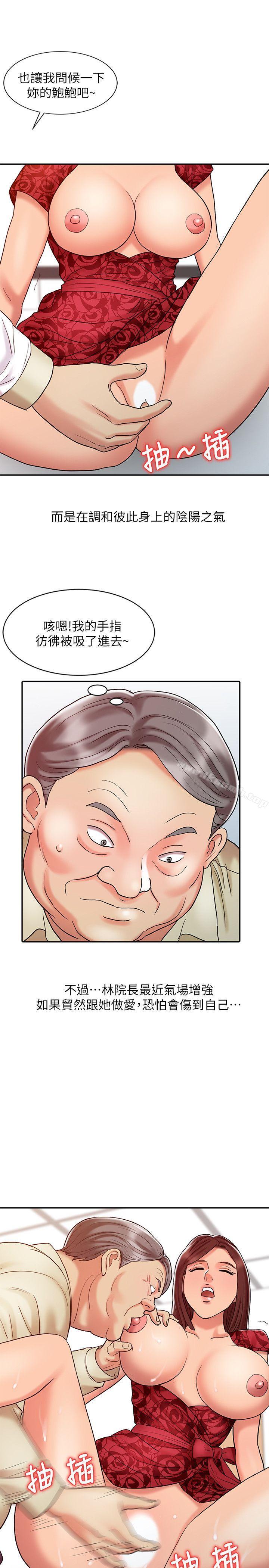 《銷魂之手》漫画 第12話