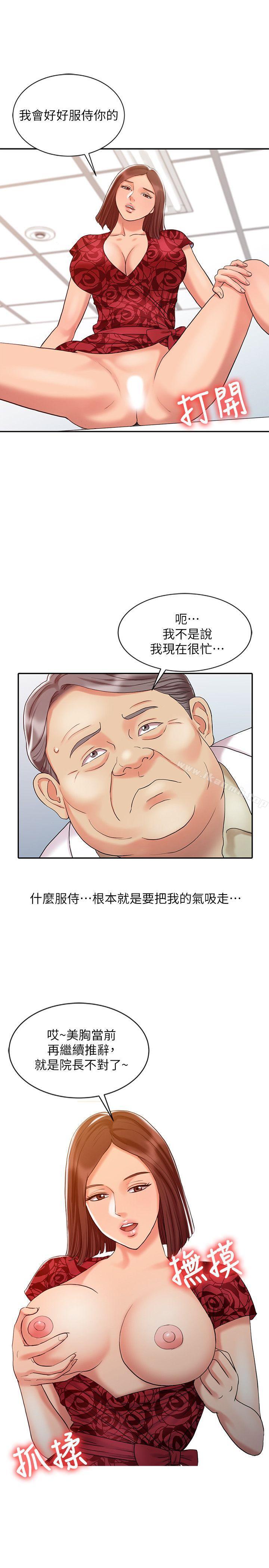 《銷魂之手》漫画 第12話