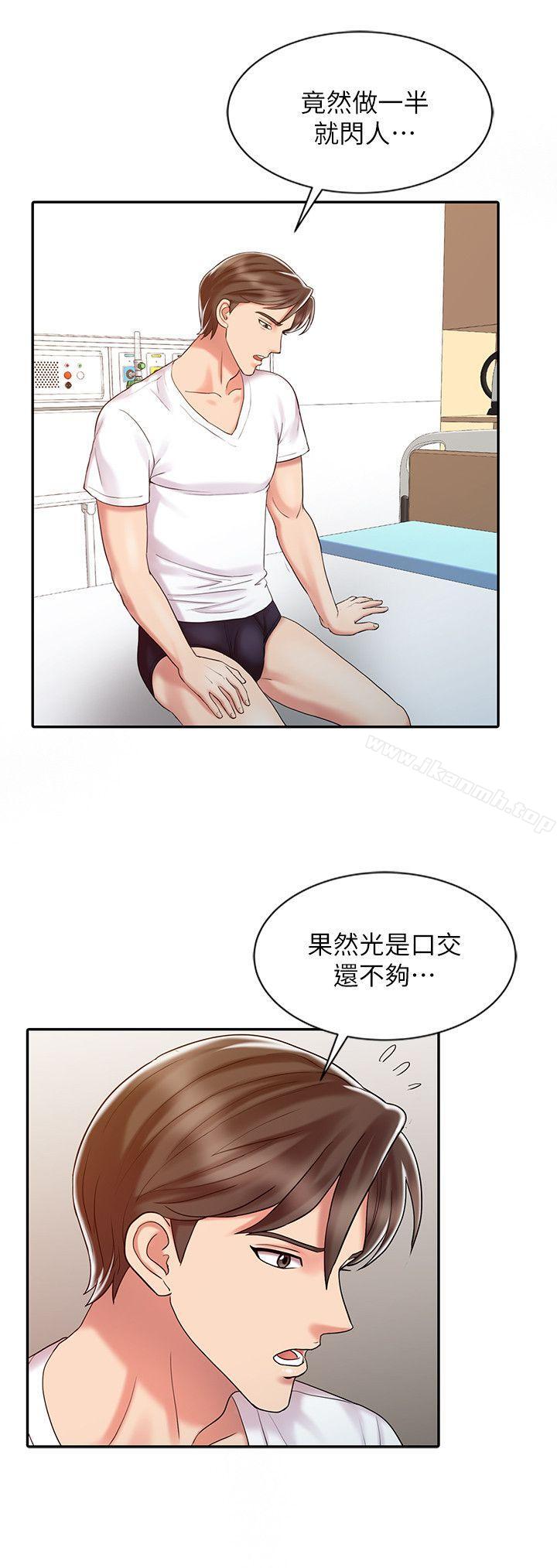 《銷魂之手》漫画 第13話111-111動彈不得