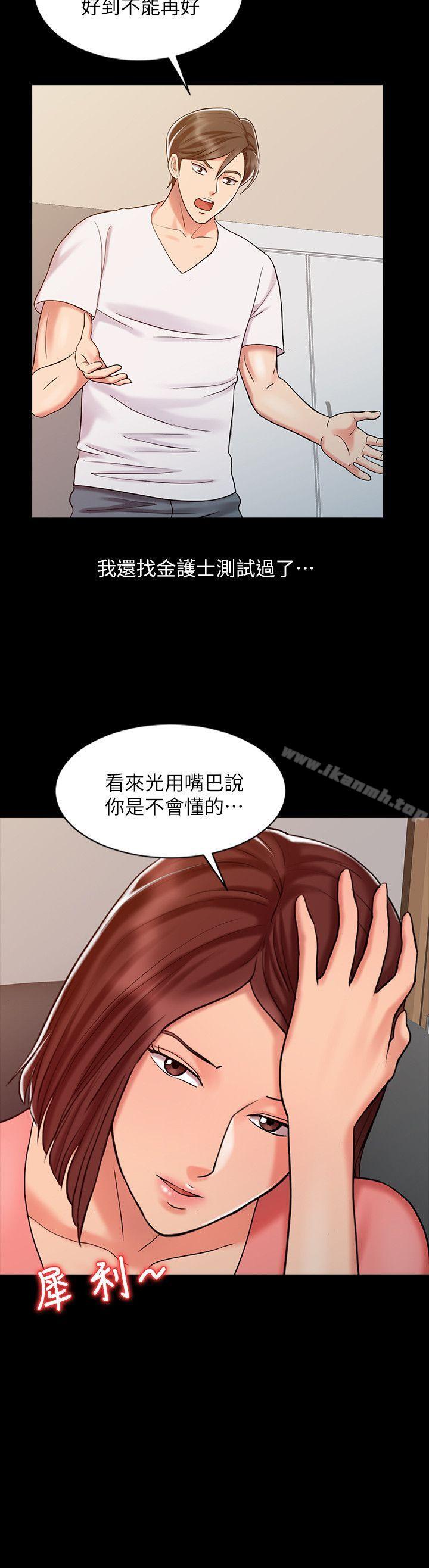 《銷魂之手》漫画 第14話111-111危險的肢體接觸