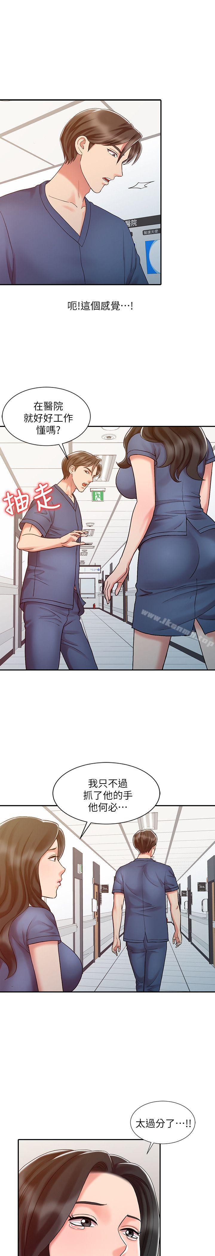 《銷魂之手》漫画 第14話111-111危險的肢體接觸