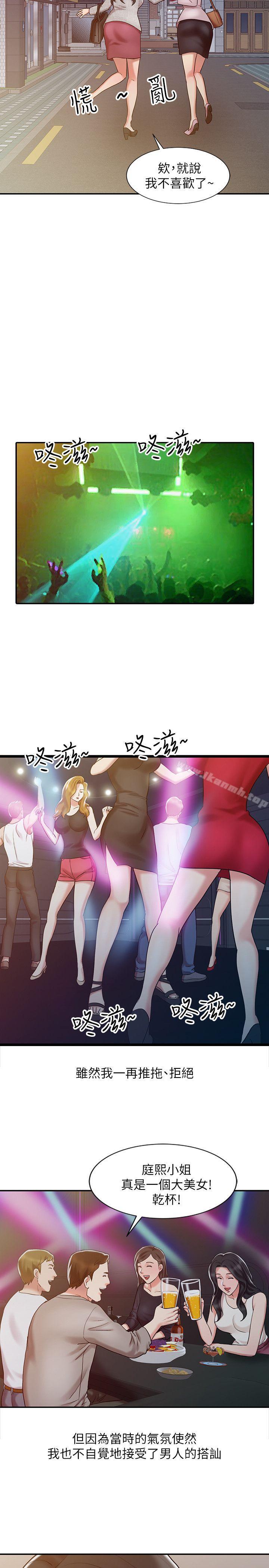 《銷魂之手》漫画 第14話111-111危險的肢體接觸