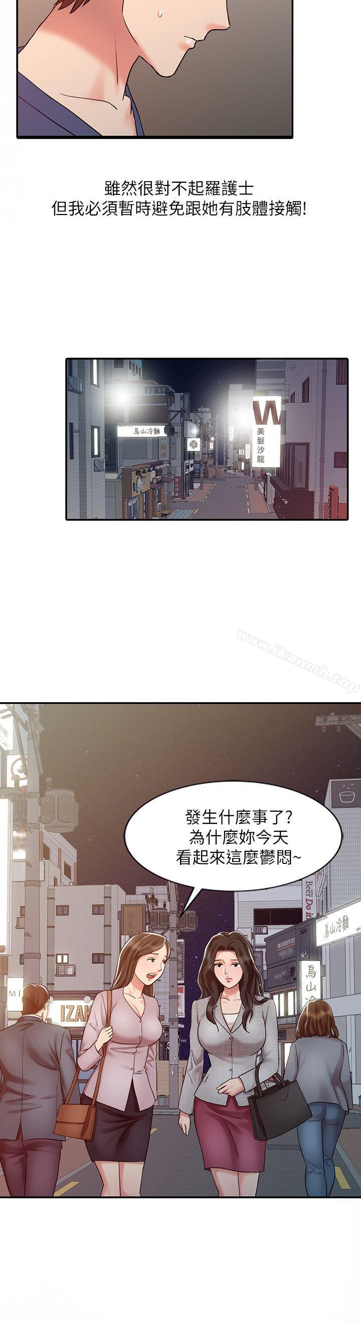 《銷魂之手》漫画 第14話111-111危險的肢體接觸