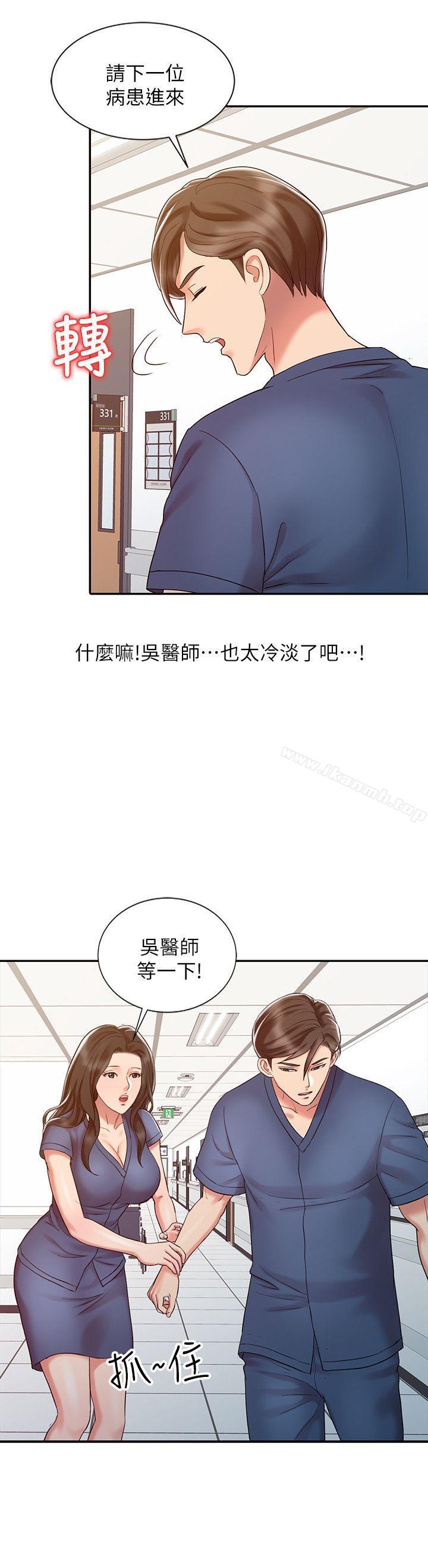 《銷魂之手》漫画 第14話111-111危險的肢體接觸