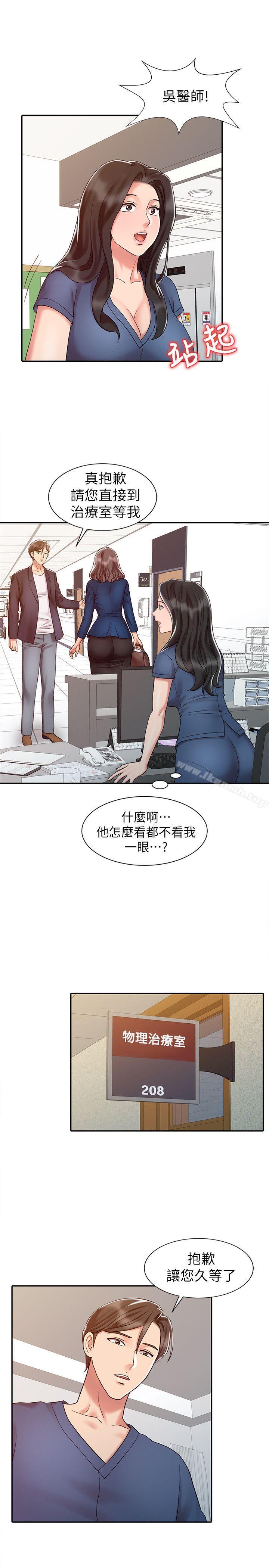 《銷魂之手》漫画 第14話111-111危險的肢體接觸