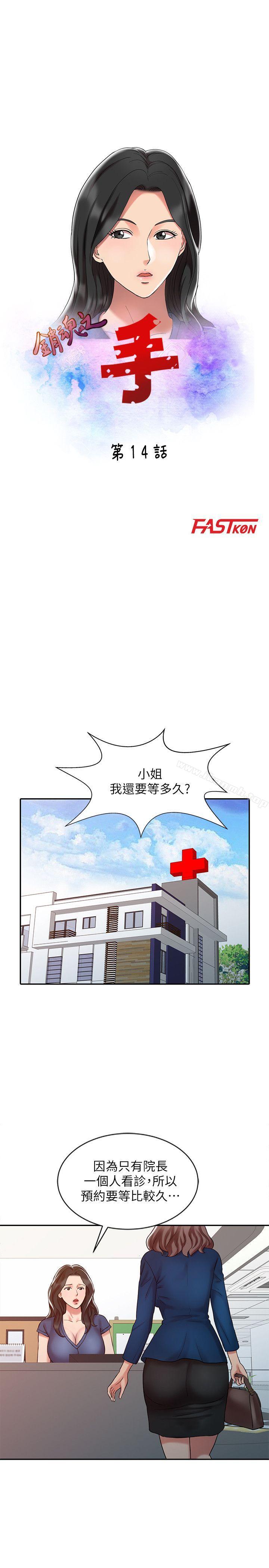 《銷魂之手》漫画 第14話111-111危險的肢體接觸