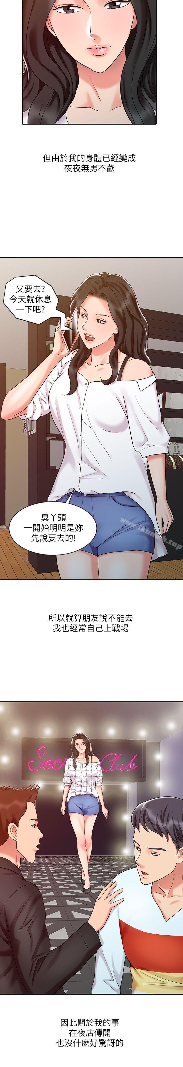 《銷魂之手》漫画 第15話111-111發情的護士