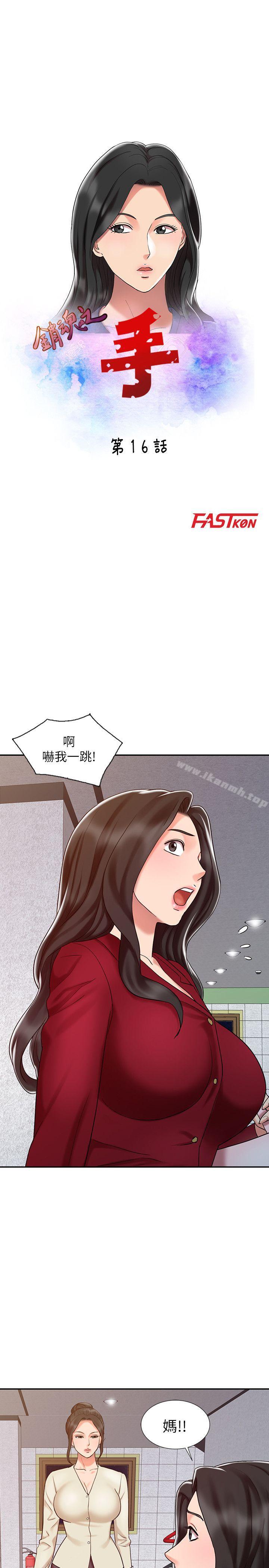 《銷魂之手》漫画 第16話111-111擁有神秘陰氣的朴美言