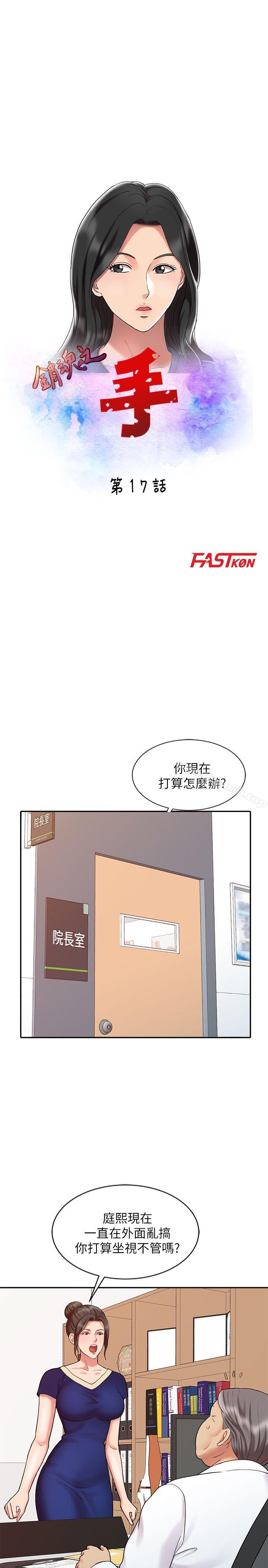《銷魂之手》漫画 第17話111-111實驗對象