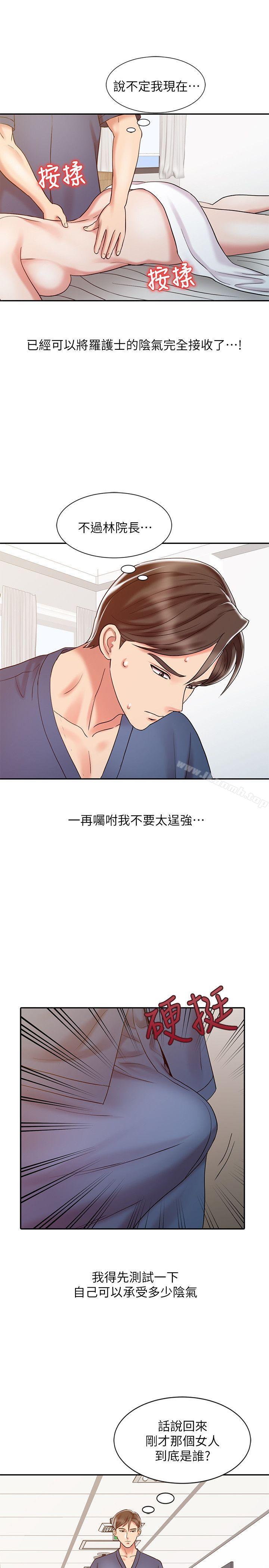 《銷魂之手》漫画 第17話111-111實驗對象