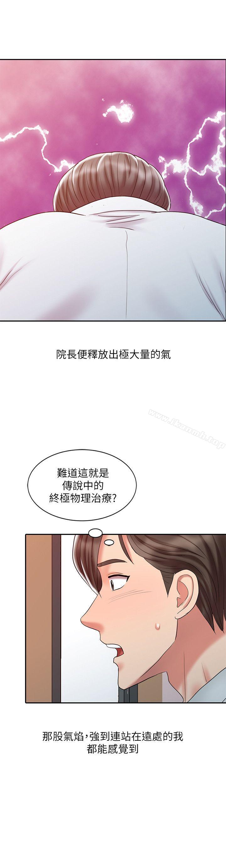 《銷魂之手》漫画 第18話111-111終極物理治療