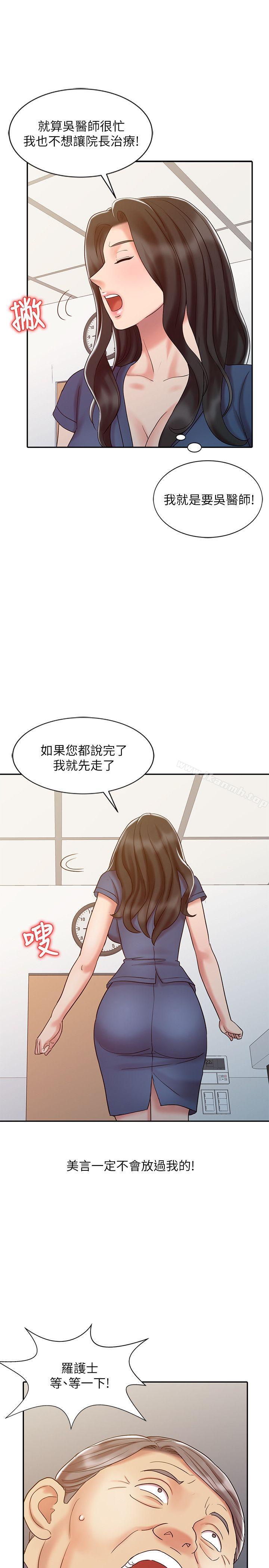 《銷魂之手》漫画 第18話111-111終極物理治療