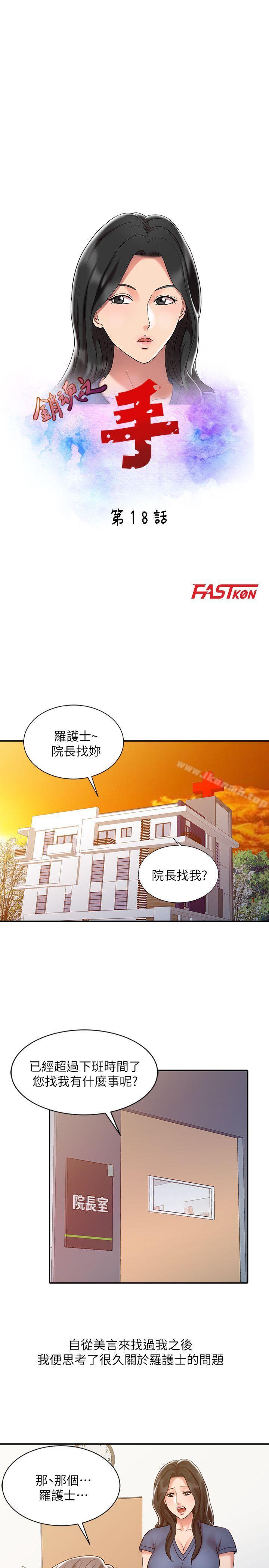 《銷魂之手》漫画 第18話111-111終極物理治療