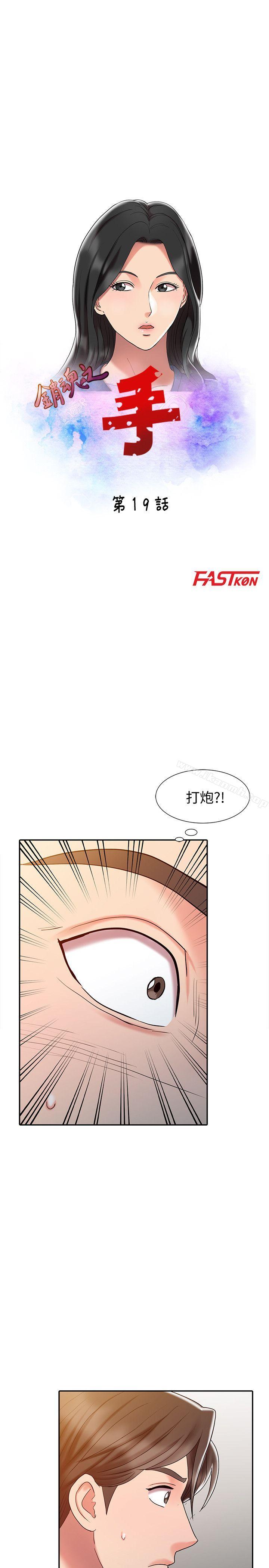 《銷魂之手》漫画 第19話111-111羅護士源源不絕的性慾