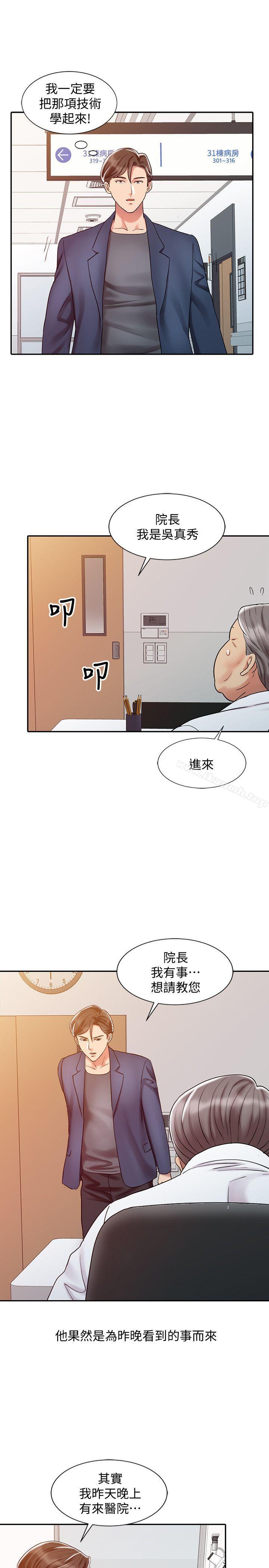 《銷魂之手》漫画 第20話111-111真秀的決心