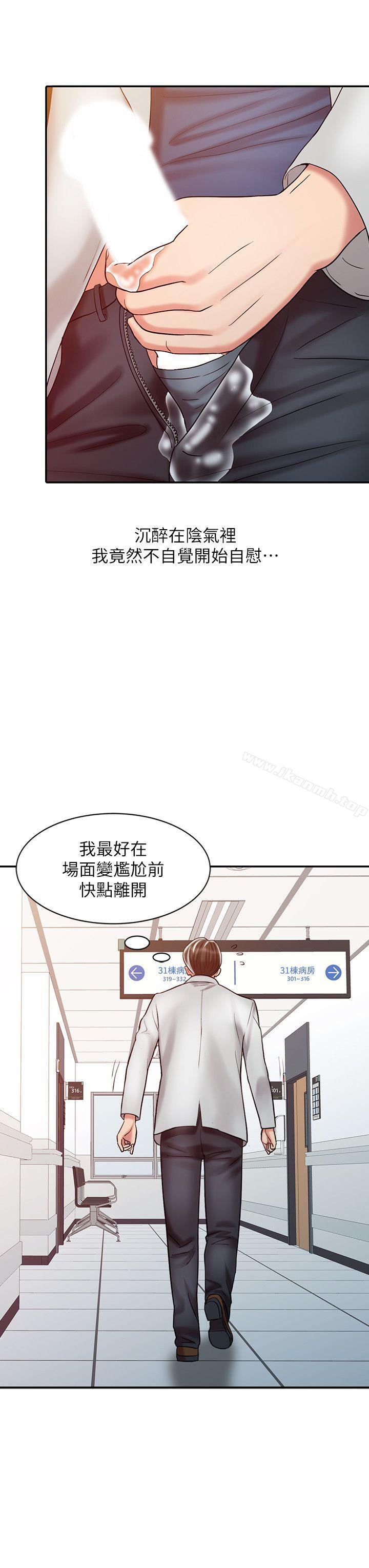 《銷魂之手》漫画 第20話111-111真秀的決心