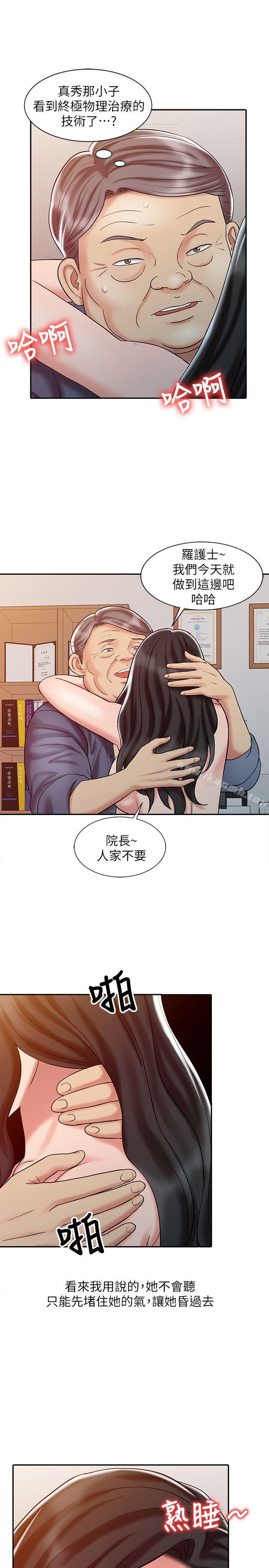 《銷魂之手》漫画 第20話111-111真秀的決心
