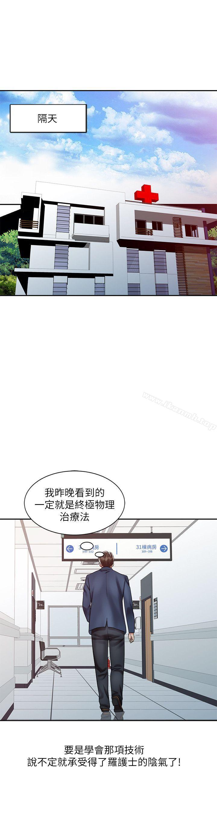 《銷魂之手》漫画 第20話111-111真秀的決心