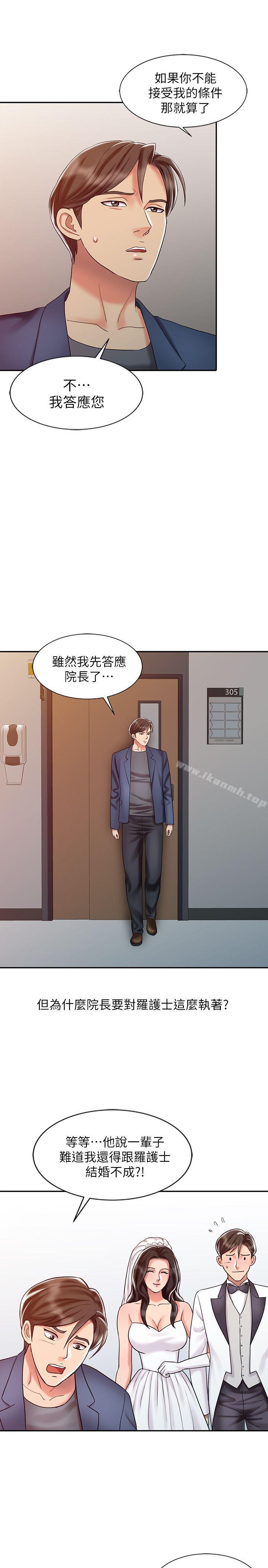 《銷魂之手》漫画 第20話111-111真秀的決心