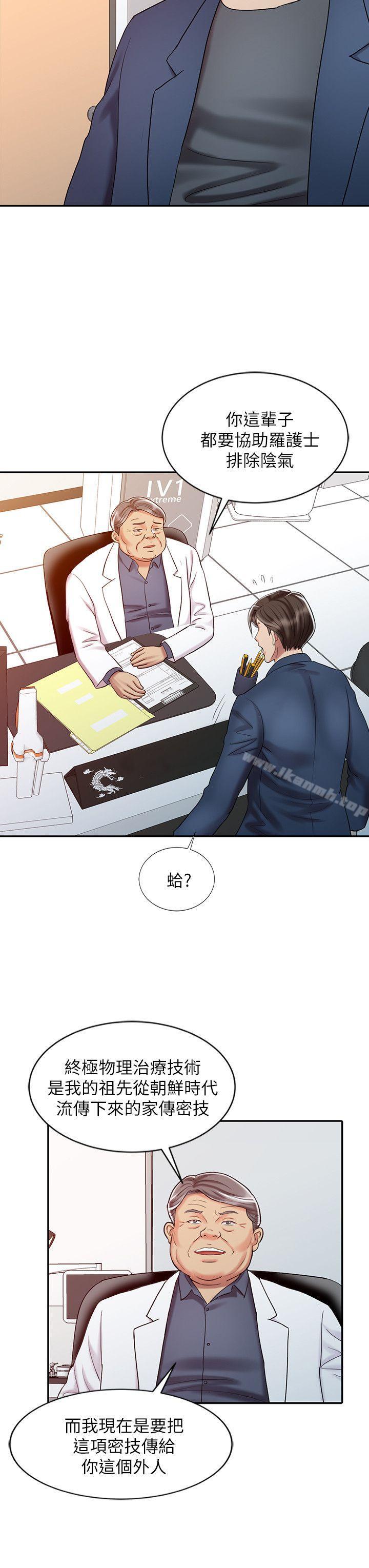 《銷魂之手》漫画 第20話111-111真秀的決心