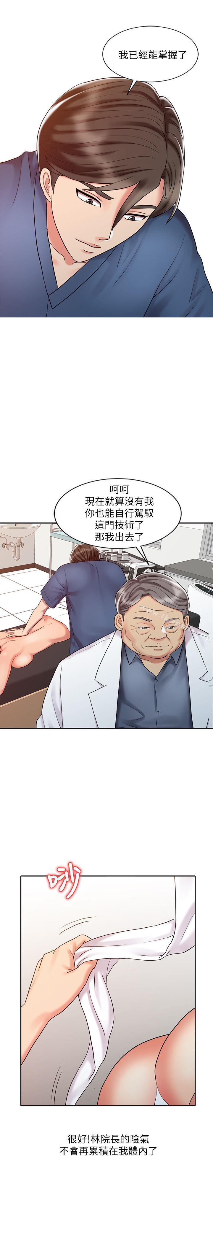 《銷魂之手》漫画 第21話-情慾高漲的林院長