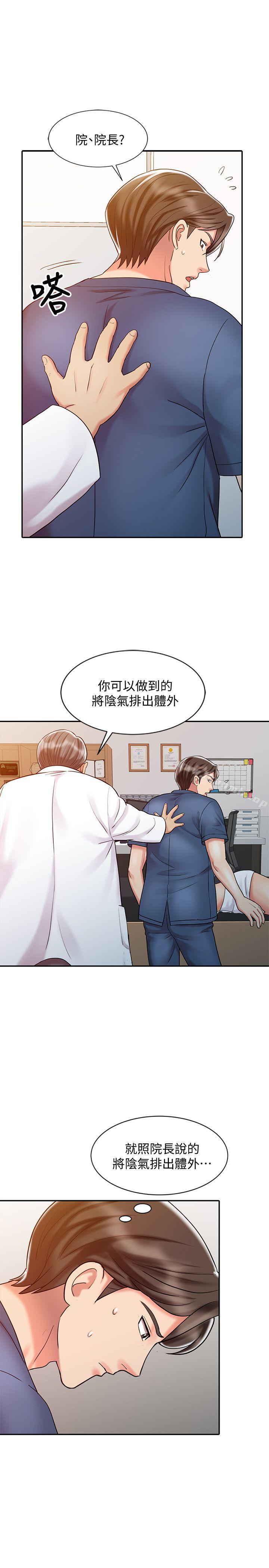 《銷魂之手》漫画 第21話-情慾高漲的林院長